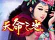 天命之光